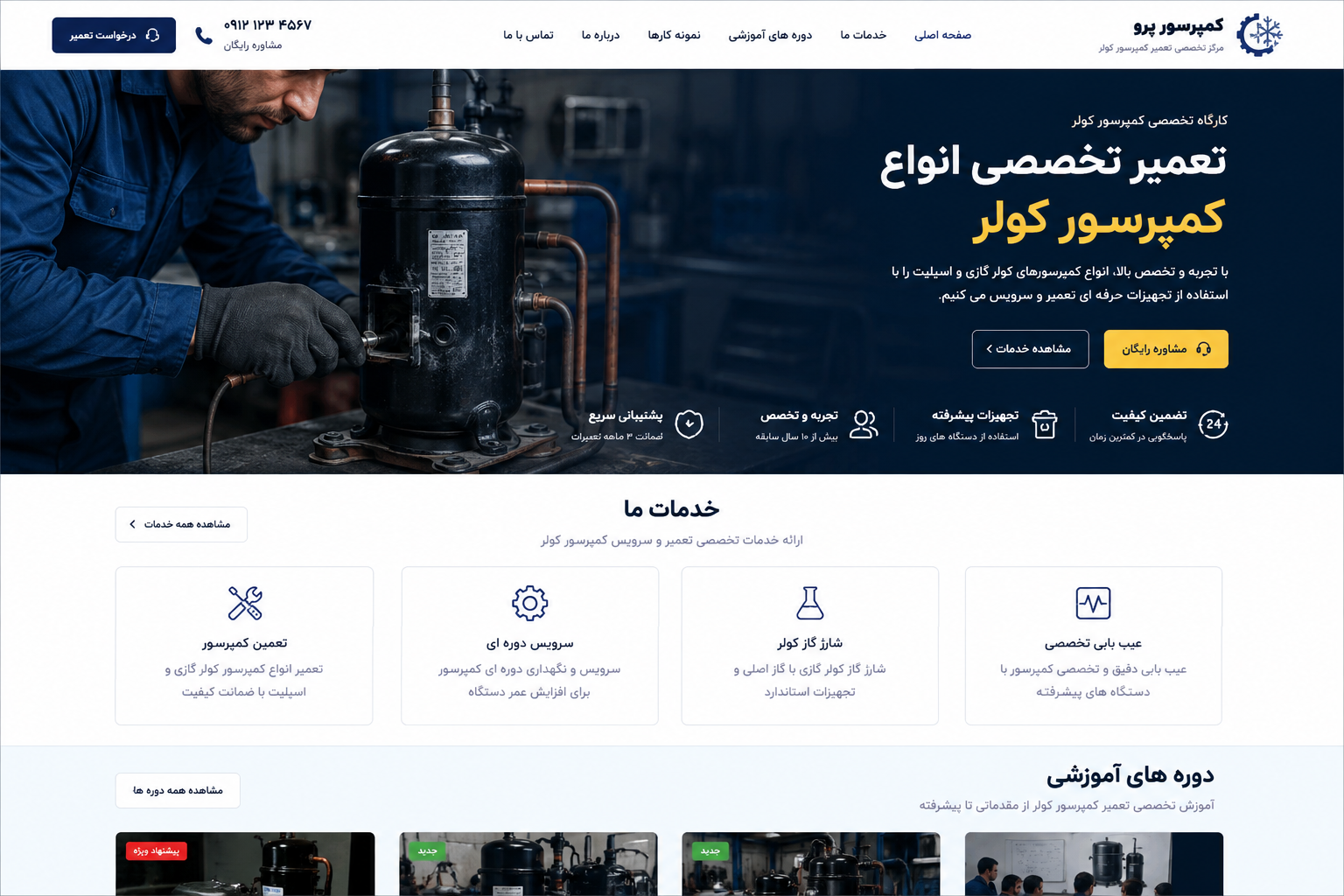 کارگاه تعمیر کمپرسور